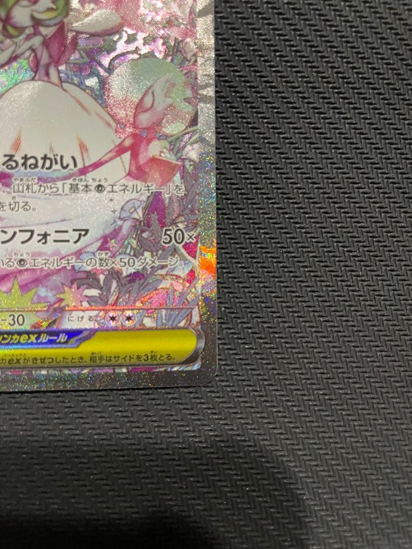 ポケモンカード メガサーナイトEX SAR