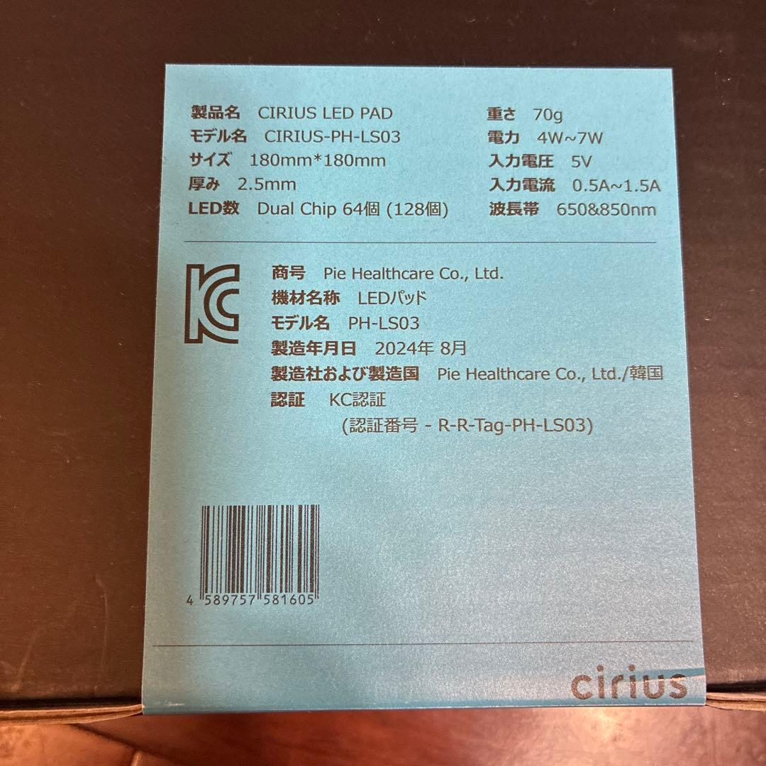 Cirius 近赤外線LEDパッド