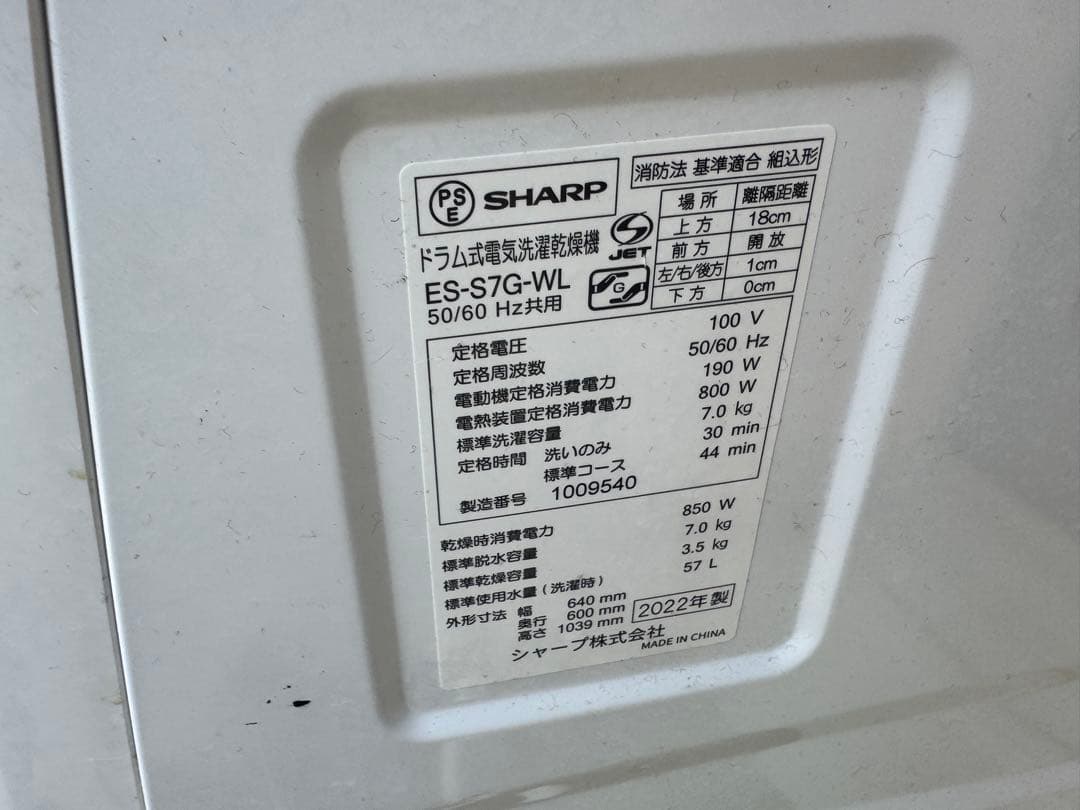 SHARP ES-S7G-WL 2022年製 ドラム式洗濯乾燥機