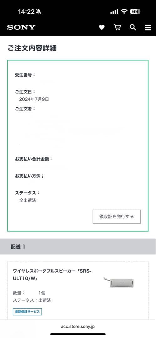 SONY ワイヤレススピーカー ULT FIELD 1 (SRS-ULT10)