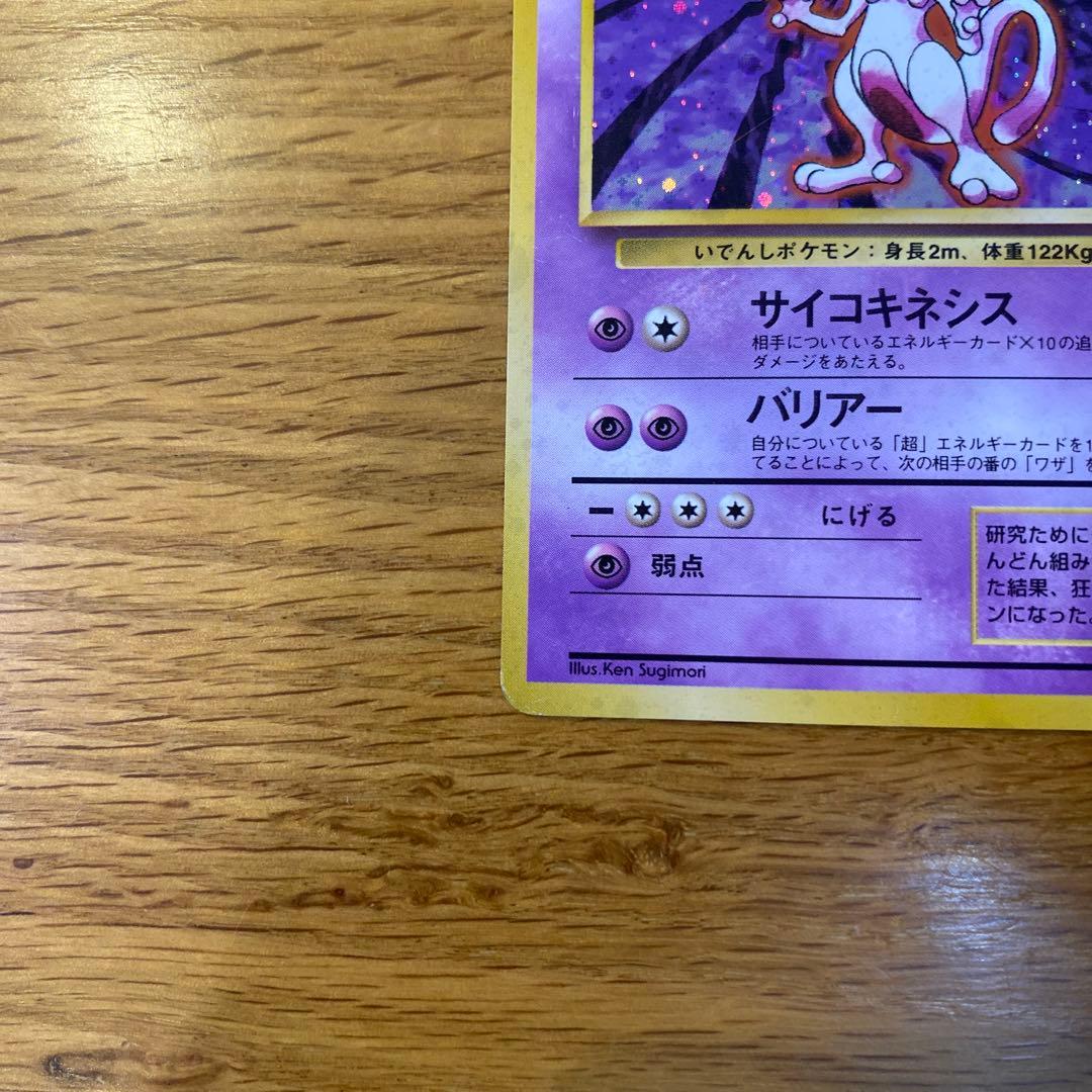 ミュウツー