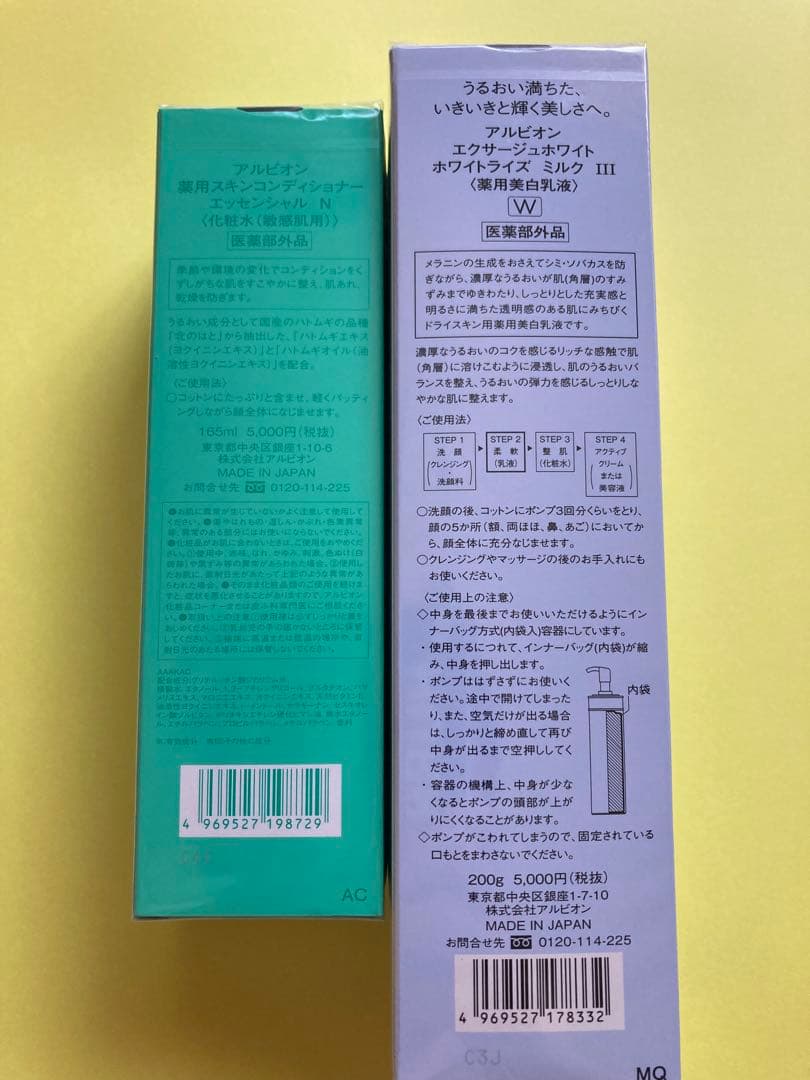 アルビオン　エクサージュホワイト　ホワイトライズミルクⅢ スキコンN 165ml