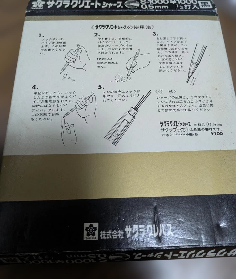 サクラクリエートシャープ　６本箱入り　芯の折れない　新品未使用　廃盤　レア
