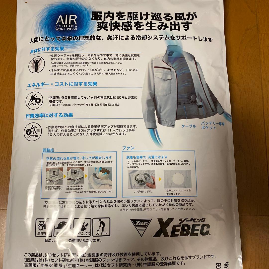 XEBEC 空調服 XE98030 LL サイズ