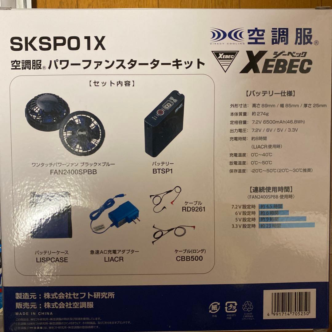 XEBEC 空調服 XE98030 LL サイズ