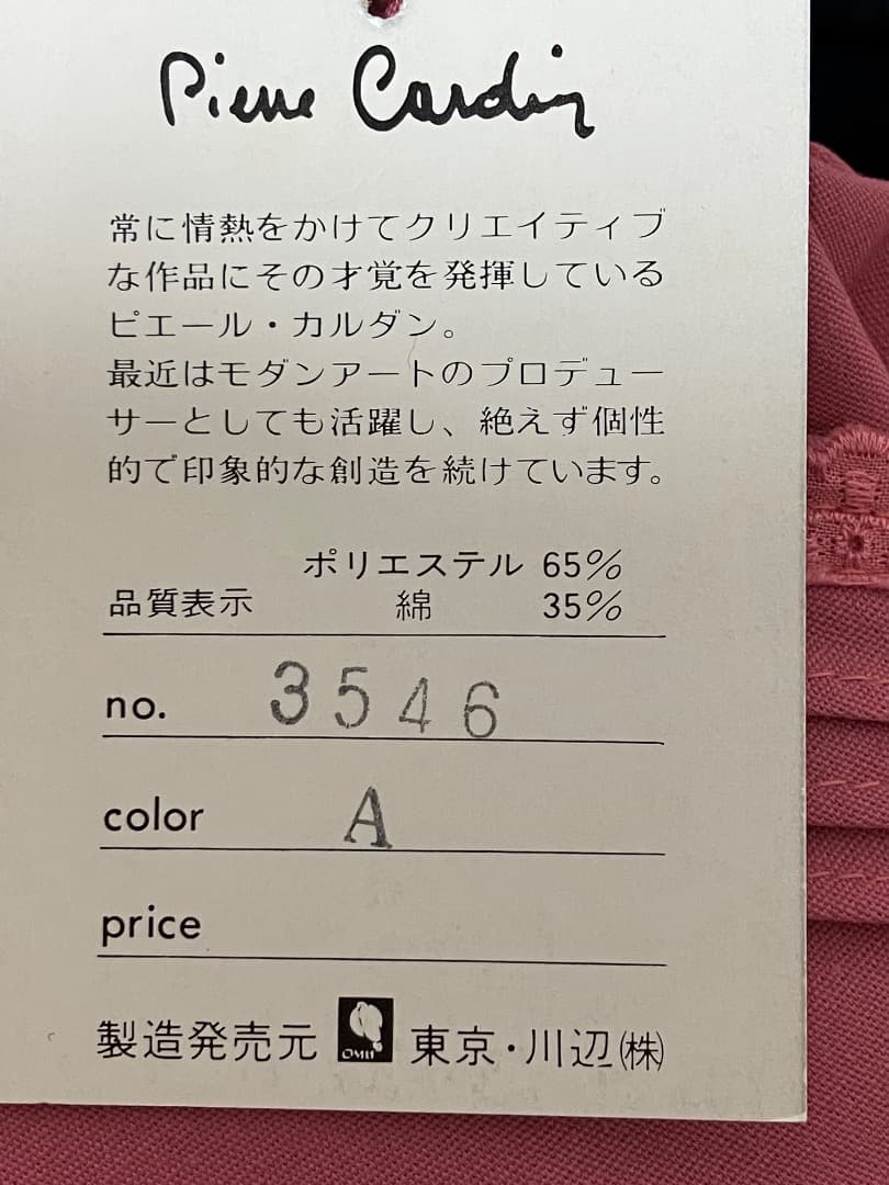 【新品】ピエールカルダンエプロンぴんくが可愛らしいデザイン