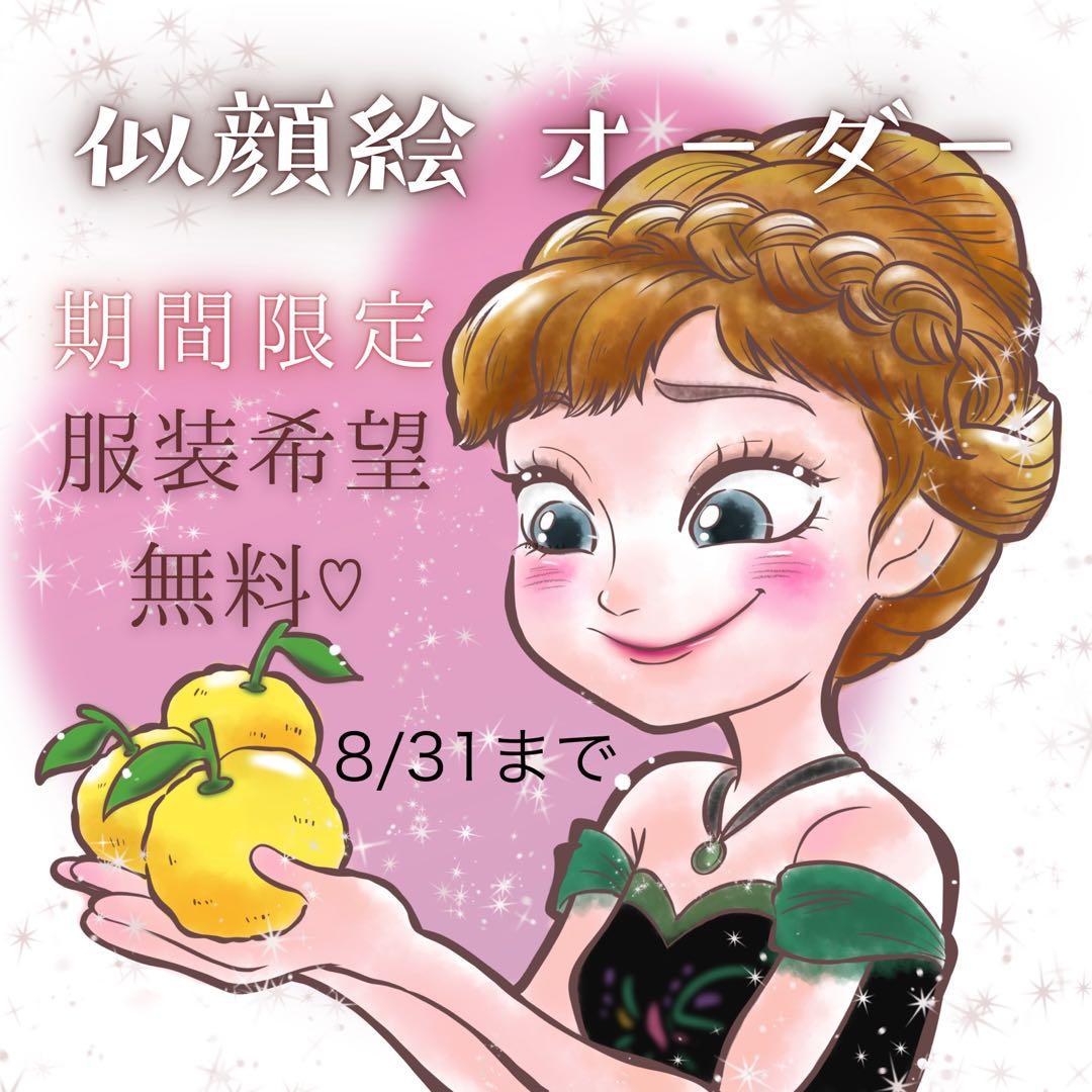＊ いいね☆様 似顔絵オーダー ご確認専用ページ ＊