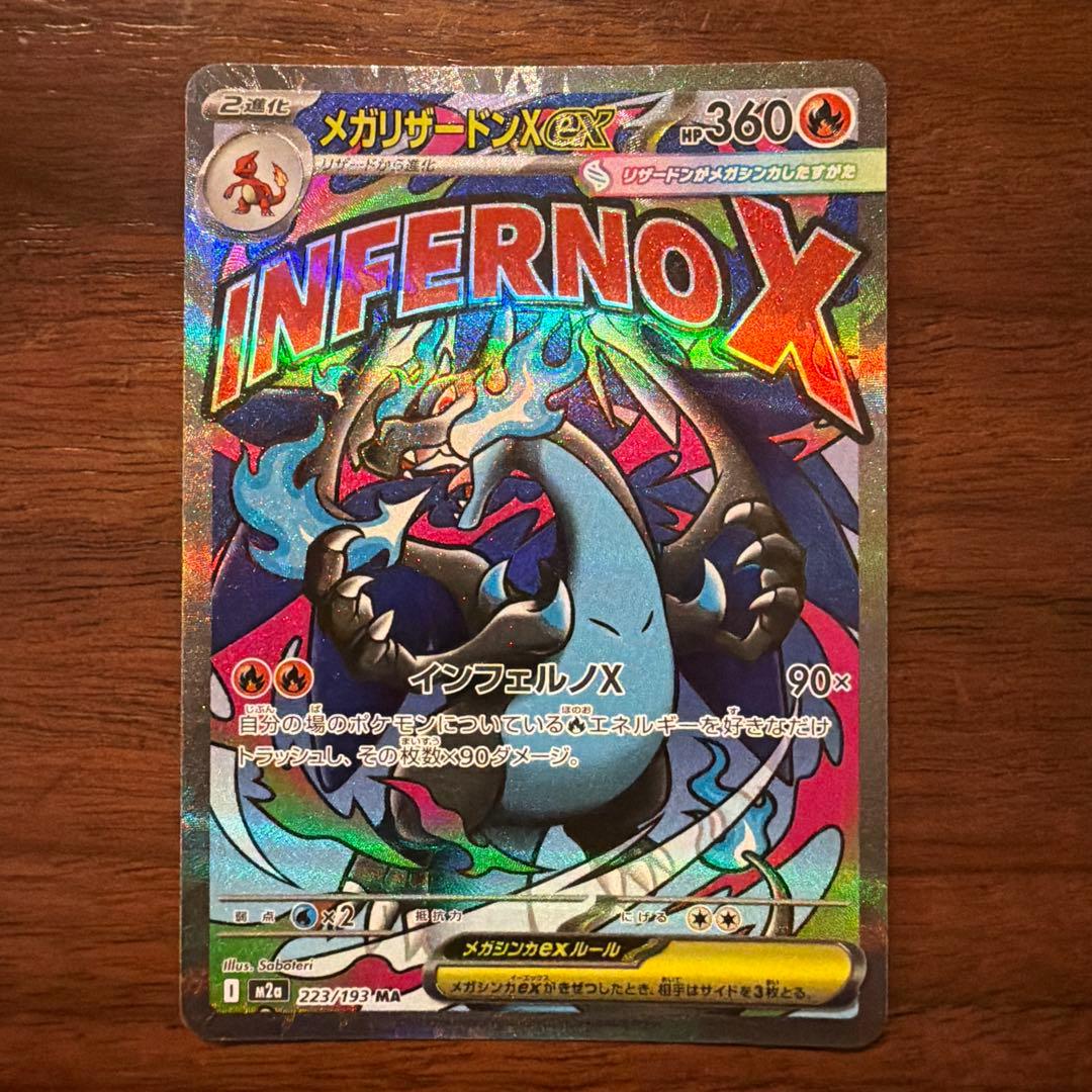 おまけ付き　メガリザードンX EX 2枚セット　ポケモンカード