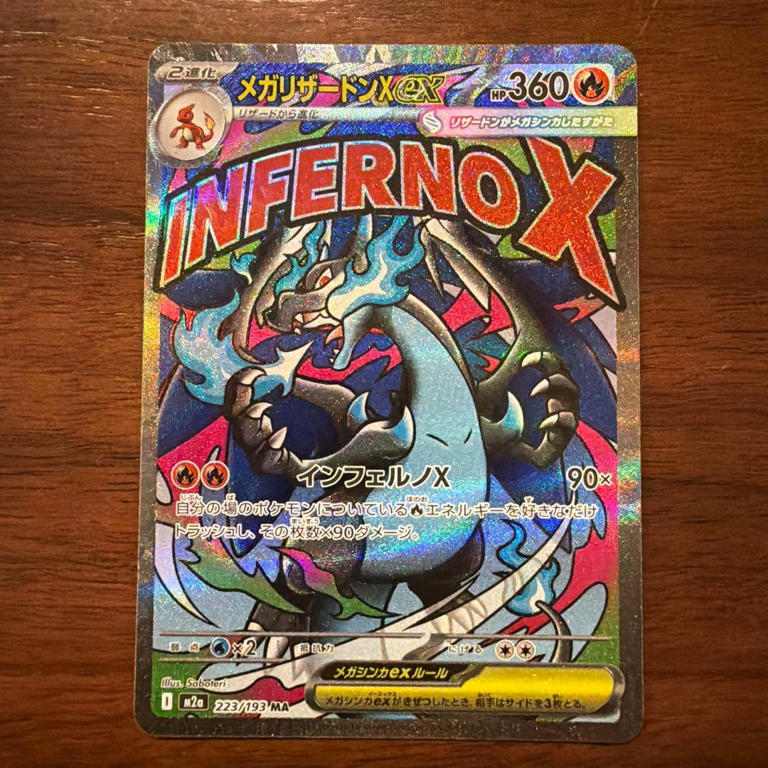おまけ付き　メガリザードンX EX 2枚セット　ポケモンカード