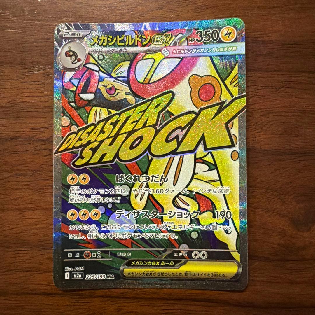 おまけ付き　メガリザードンX EX 2枚セット　ポケモンカード