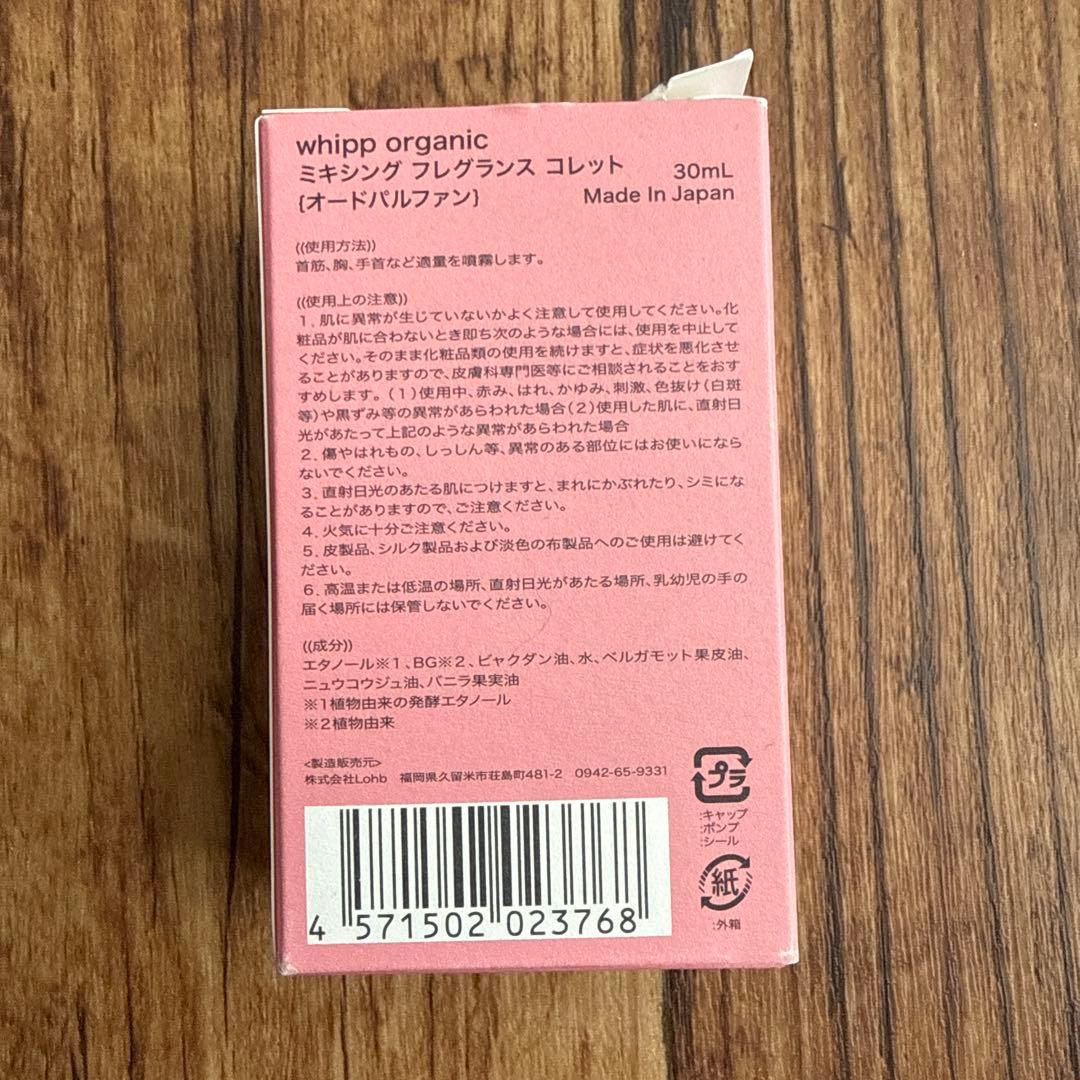 whipp クリスマスコフレ 香水 トラベルセット