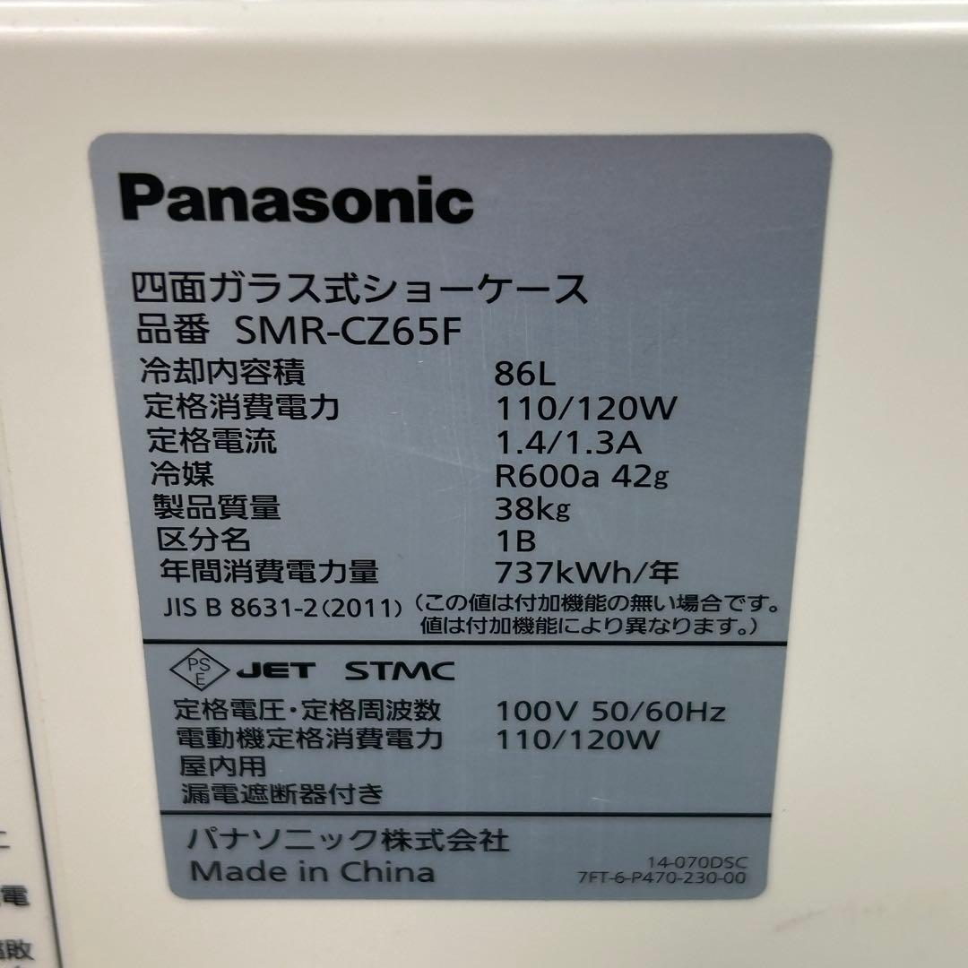 【美品】Panasonic パナソニック SMR-CZ65F 冷蔵ショーケース