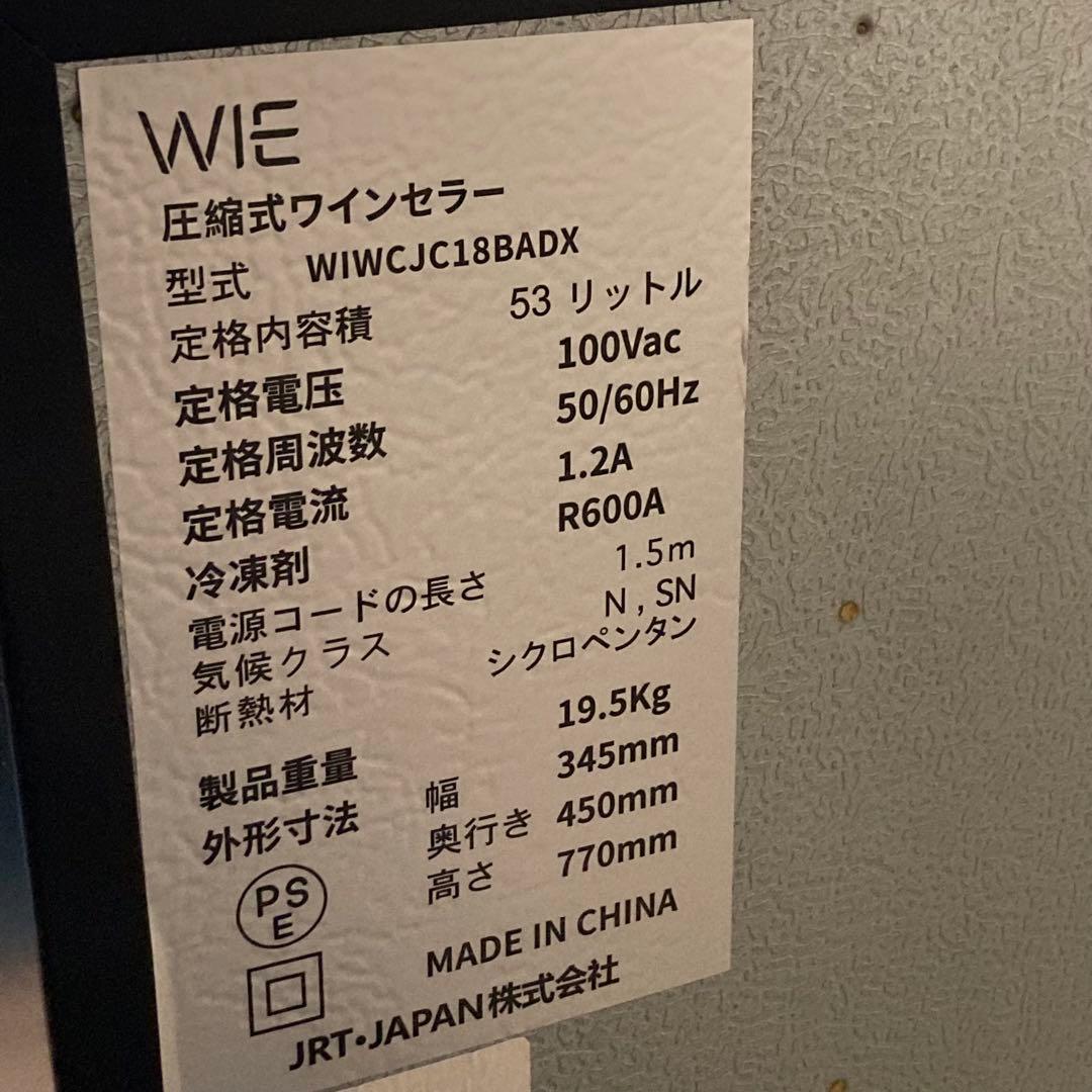 WIE ワインセラー WIWCJC18BADX 18本収納 コンプレッサー式