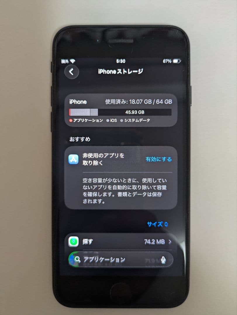 iPhone SE 第2世代 64GB ブラック SIMフリー バッテリー85%