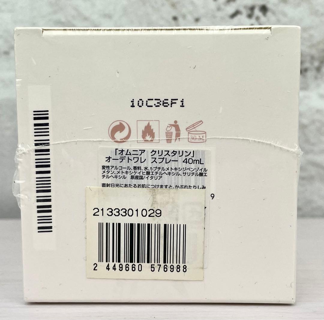トルネード様用【40ml】BVLGARI OMNIA CRYSTALLINE