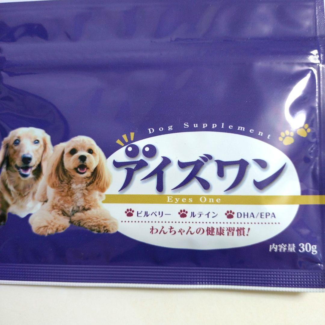 アイズワン　30グラム２袋まとめ売り 犬用サプリメント