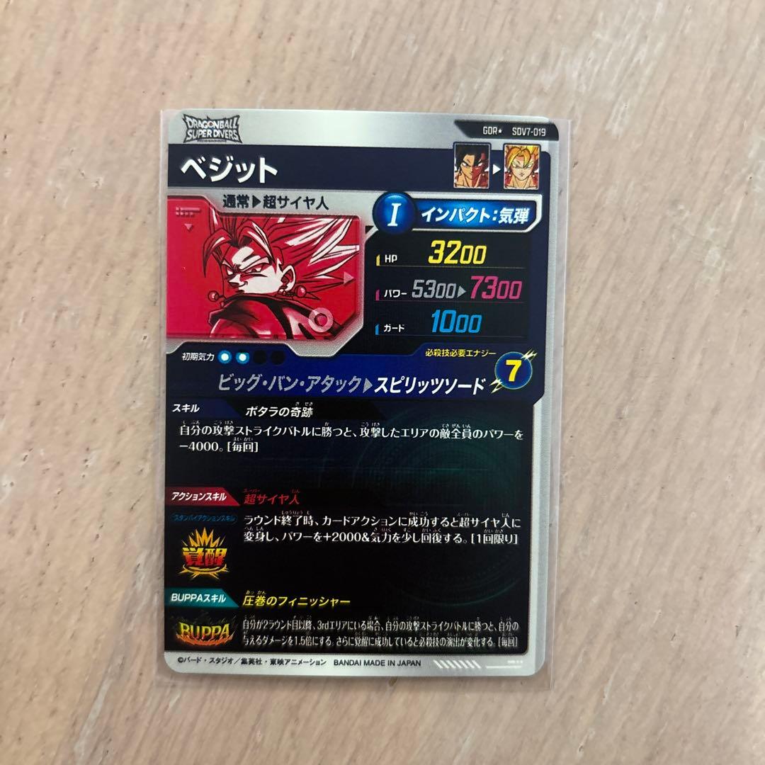 SDV7-019 ベジット パラレル