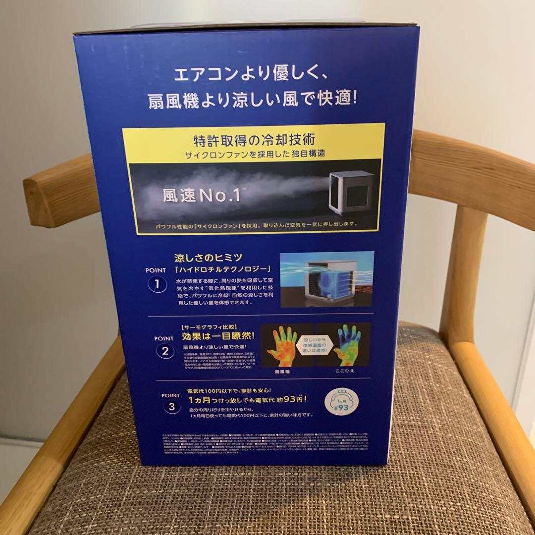 COCOHIE 冷風機 CCH6P-WH