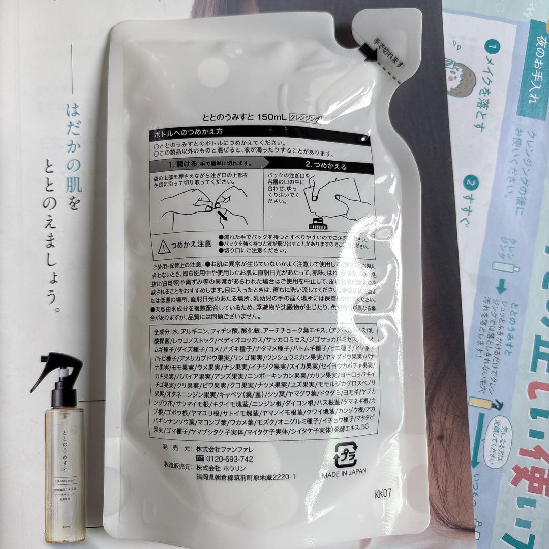 ととのうみすと (クレンジング)　 詰め替え用150ml　6袋セット　新品未使用