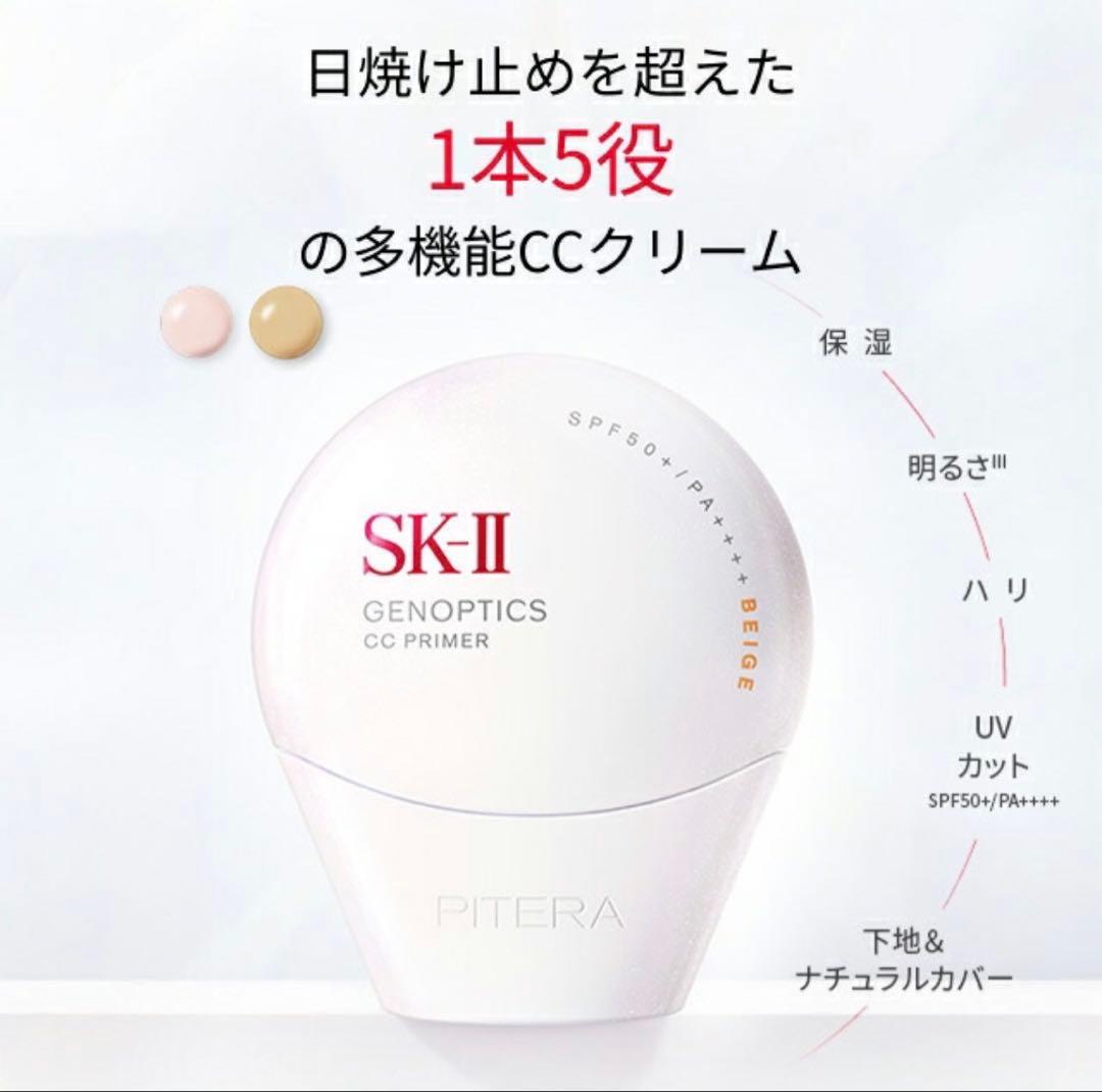 新品未使用✨️ SK-II ジェノプティクス CC プライマー ロージーピンク