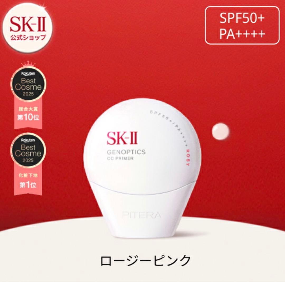 新品未使用✨️ SK-II ジェノプティクス CC プライマー ロージーピンク