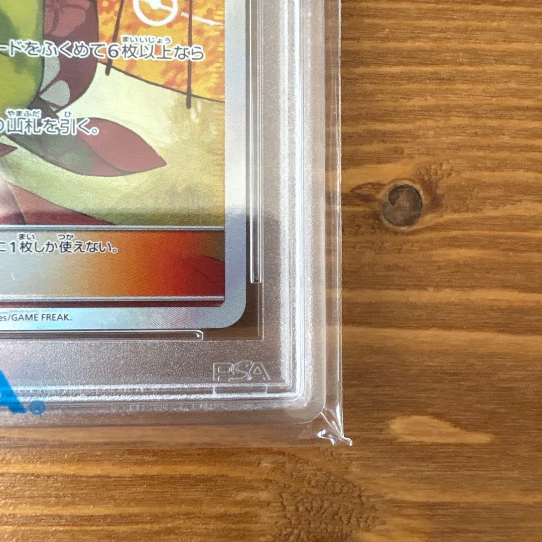 【本日12時最終値引き】PSA10 エリカのおもてなし SR