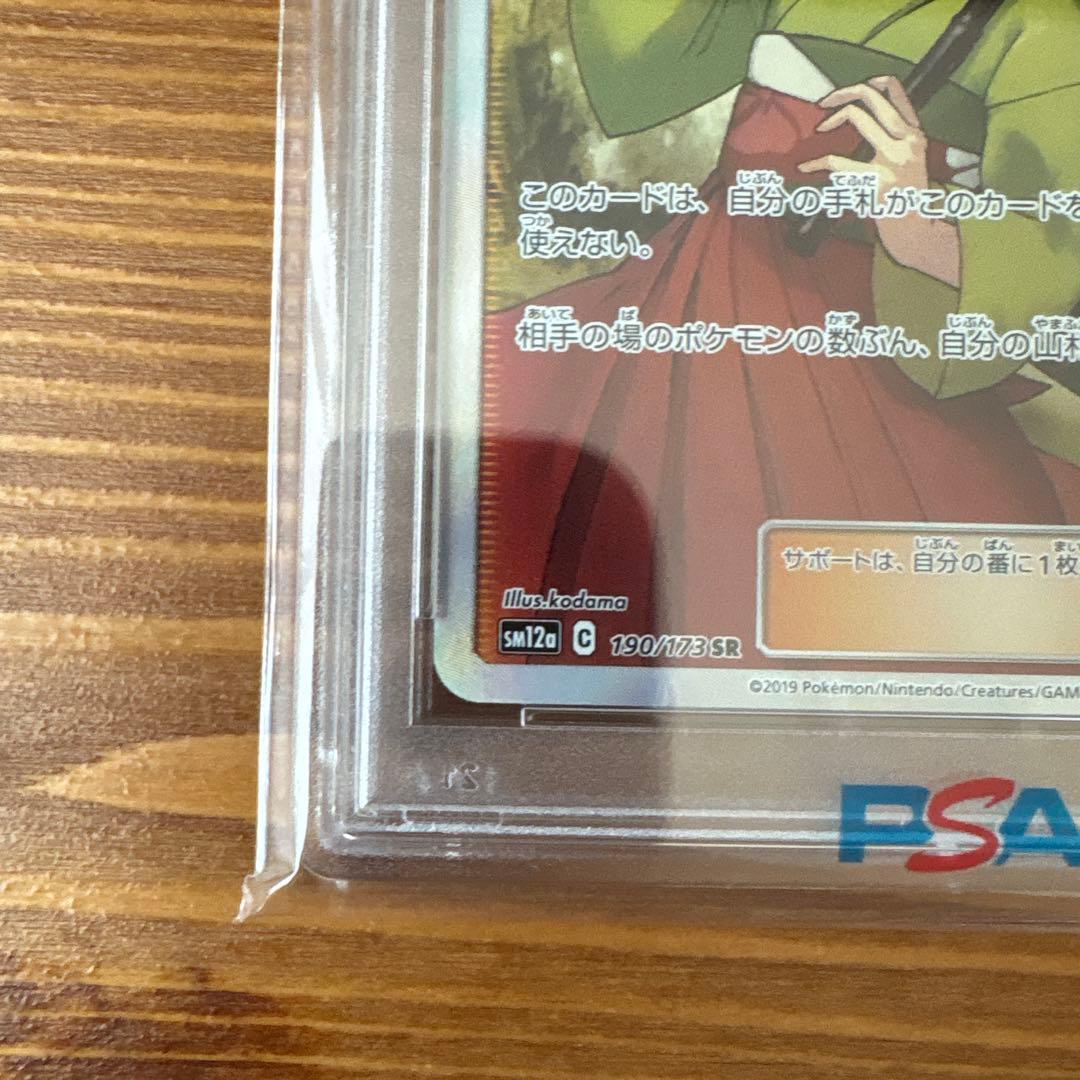 【本日12時最終値引き】PSA10 エリカのおもてなし SR