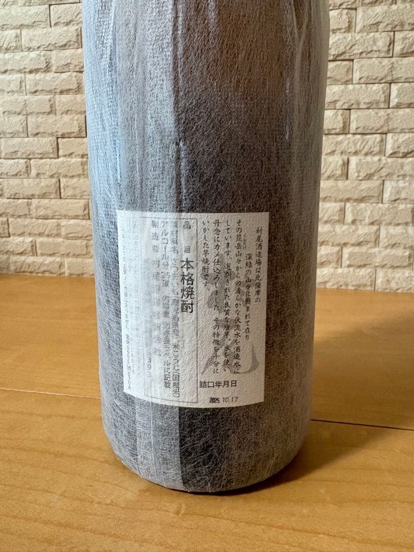 村尾 焼酎 1800ml 詰日2025/10/17