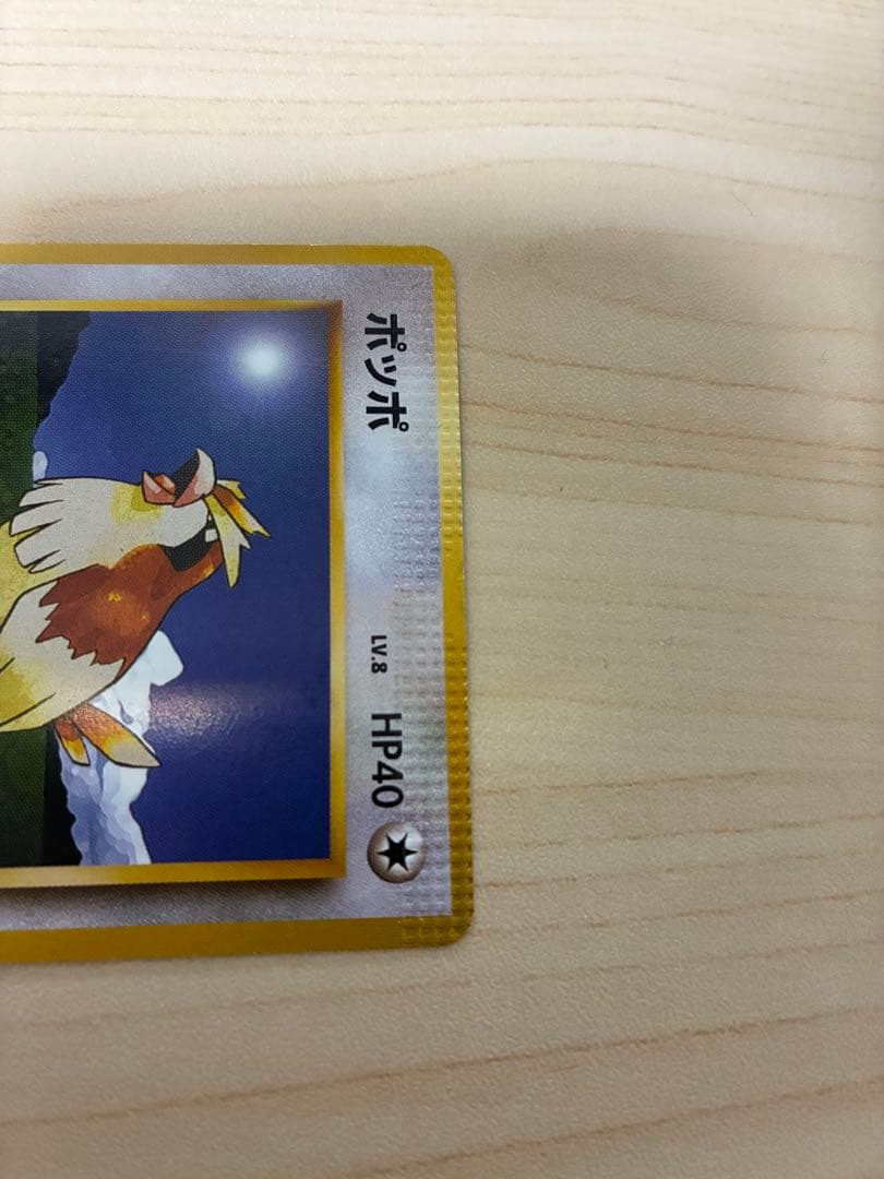 クリンプエラー　美品　ポッポ ● 第1弾拡張パック　旧裏　ポケモンカード　エラー