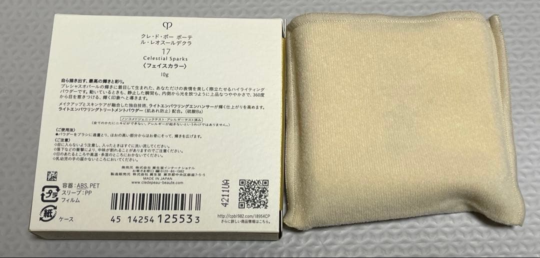 新品未使用 開封のみ クレドポーボーテ ル・レオスールデクラ 17