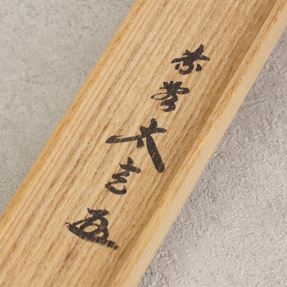茶道具 銘入 茶杓 小林太玄 銘 養老 影林宗篤 下削