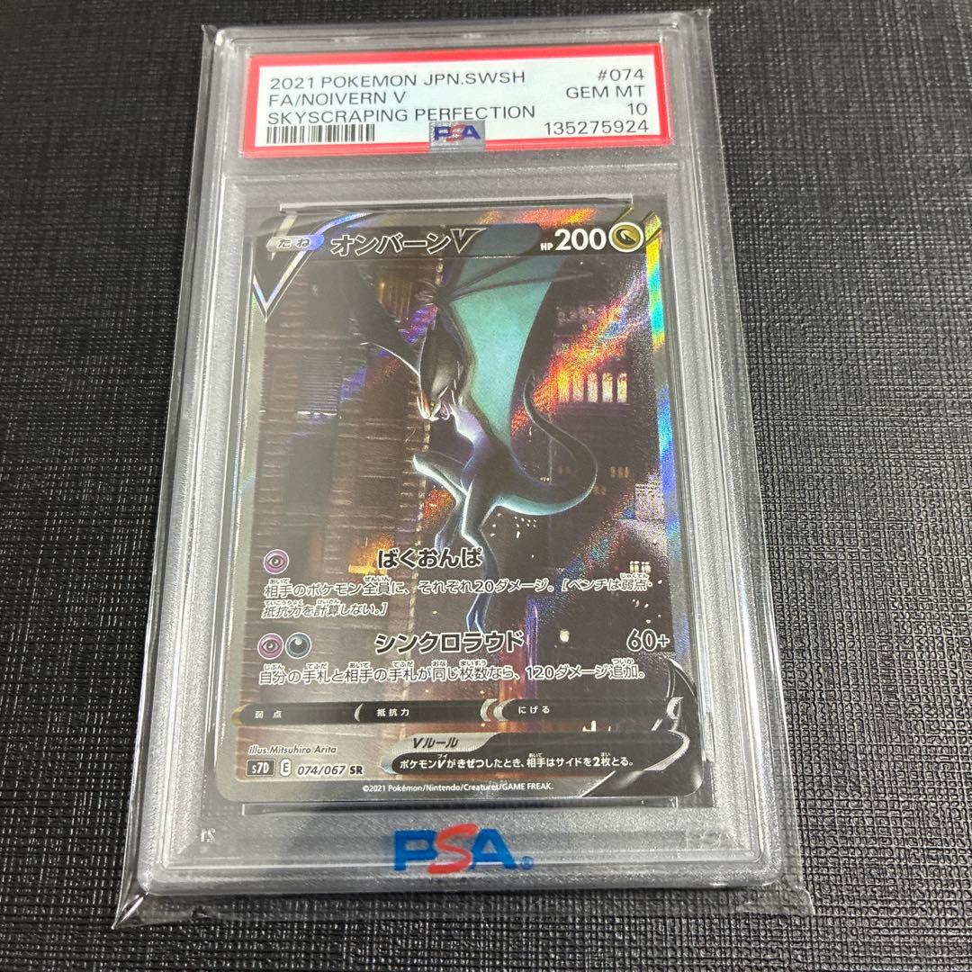 【PSA10】オンバーンV　SR SA 摩天パーフェクト