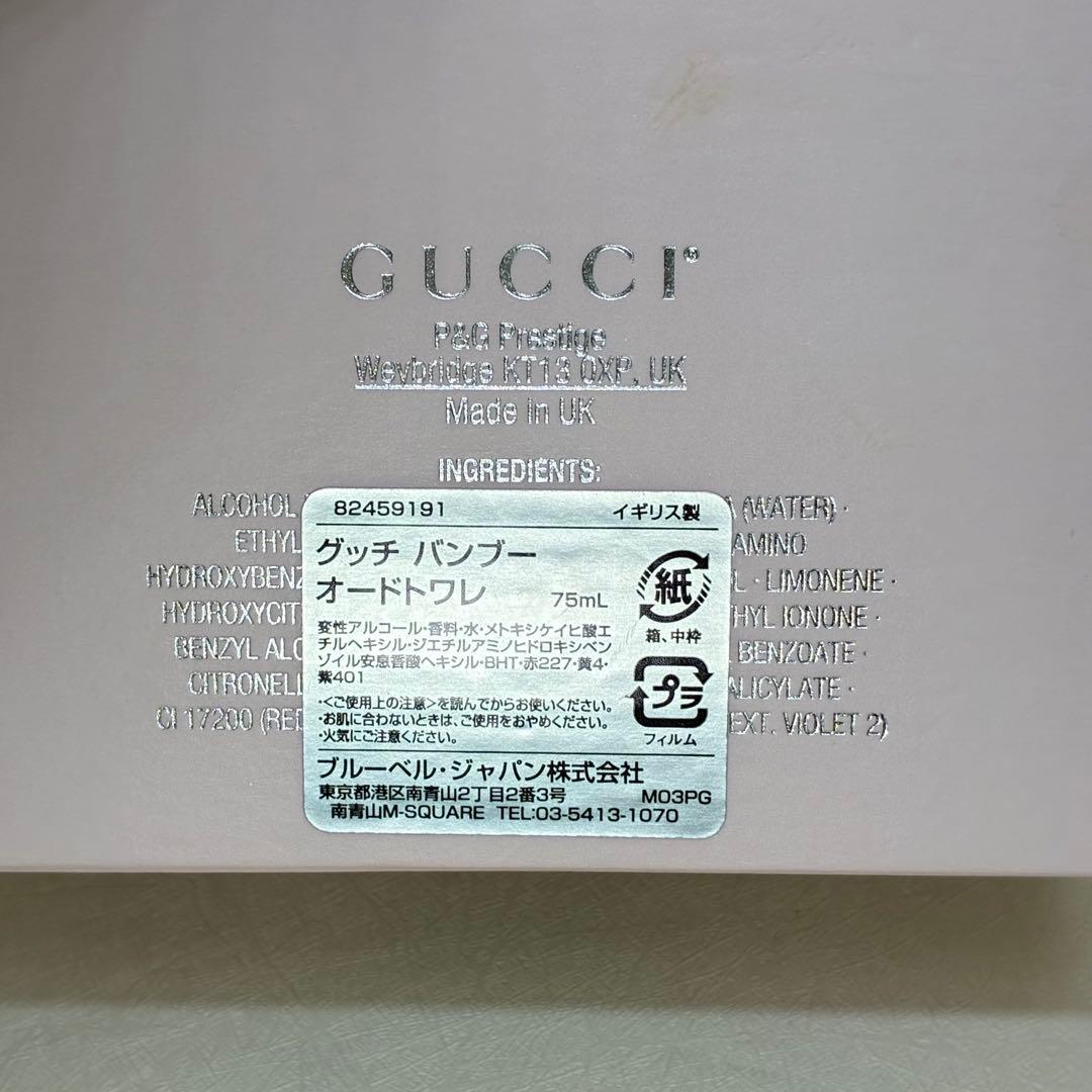 【ほぼ未使用品】GUCCIグッチ バンブー　オードトワレ　75ml 香水