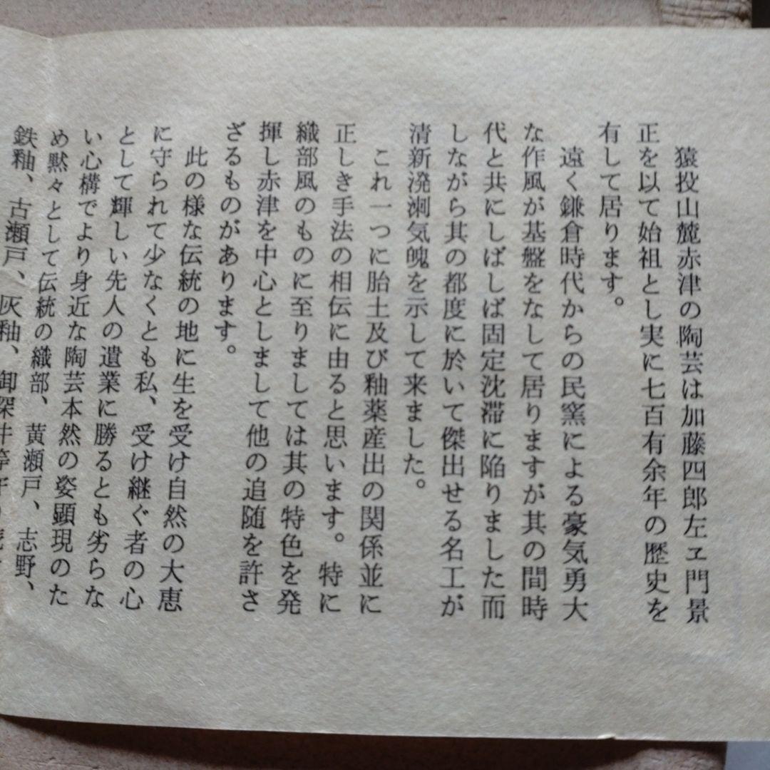 陶器の皿セット 5つの小皿と菓子器　木箱付き　伝統工芸士　中島満久　赤津焼