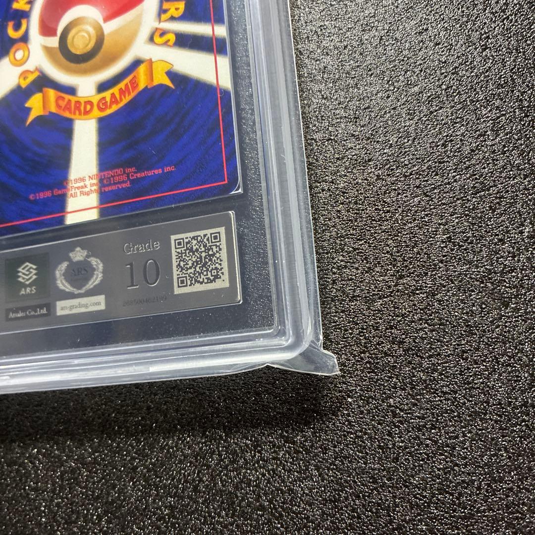 旧裏 ブースター ホロ ARS10 キラ ポケモンカード PSA10相当 美品