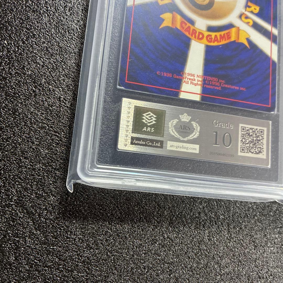 旧裏 ブースター ホロ ARS10 キラ ポケモンカード PSA10相当 美品