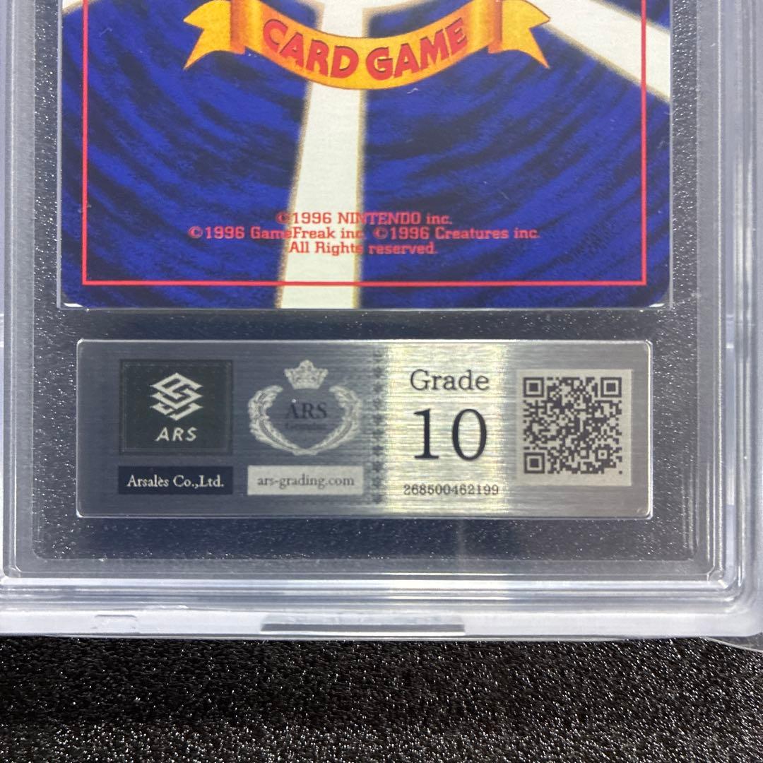 旧裏 ブースター ホロ ARS10 キラ ポケモンカード PSA10相当 美品