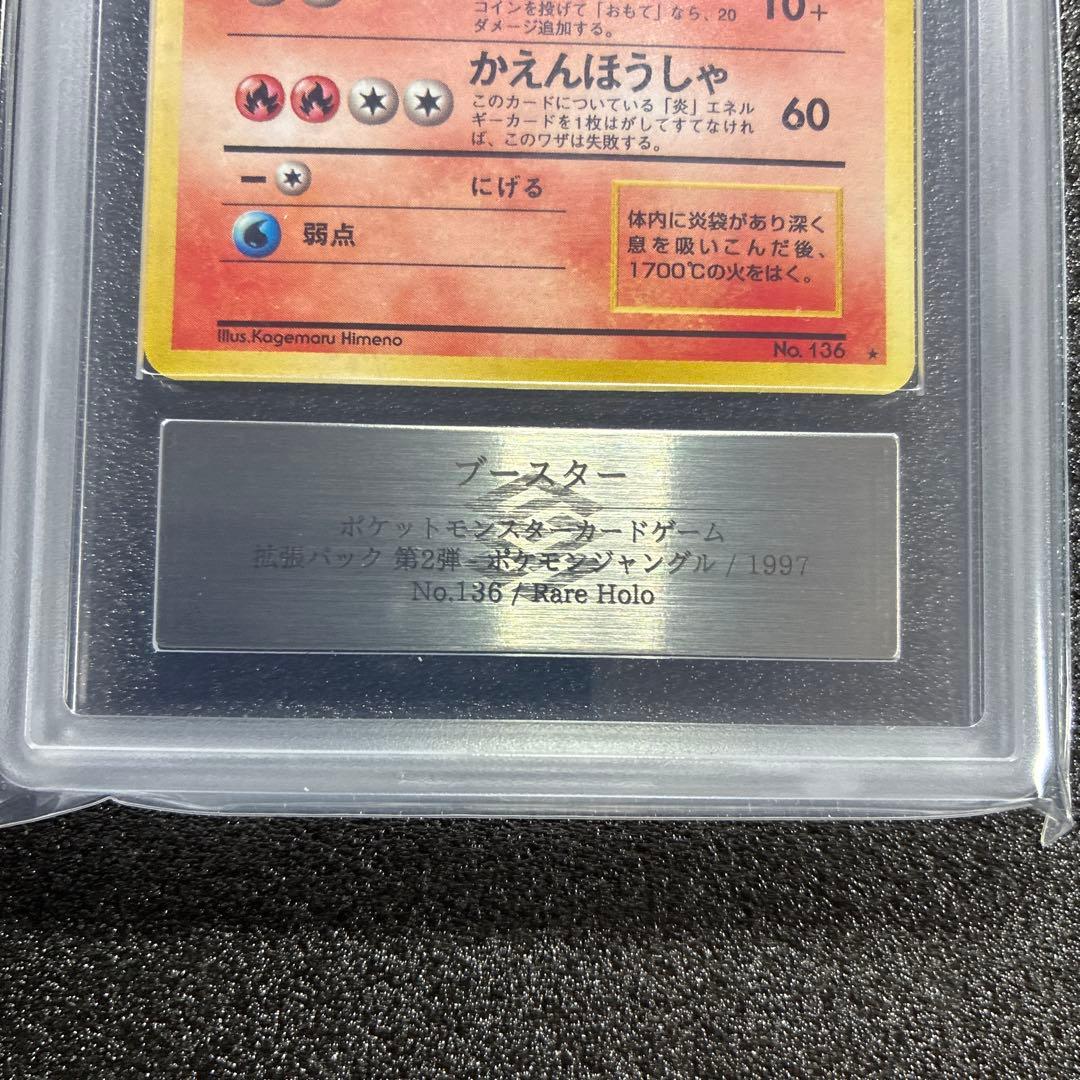 旧裏 ブースター ホロ ARS10 キラ ポケモンカード PSA10相当 美品