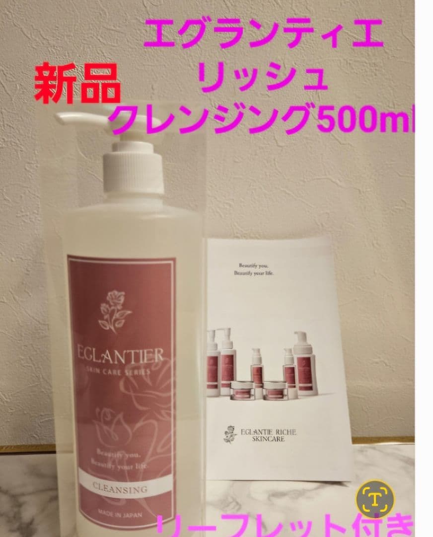 エグランティエリッシュ業務用化粧品5点一式 ❤️