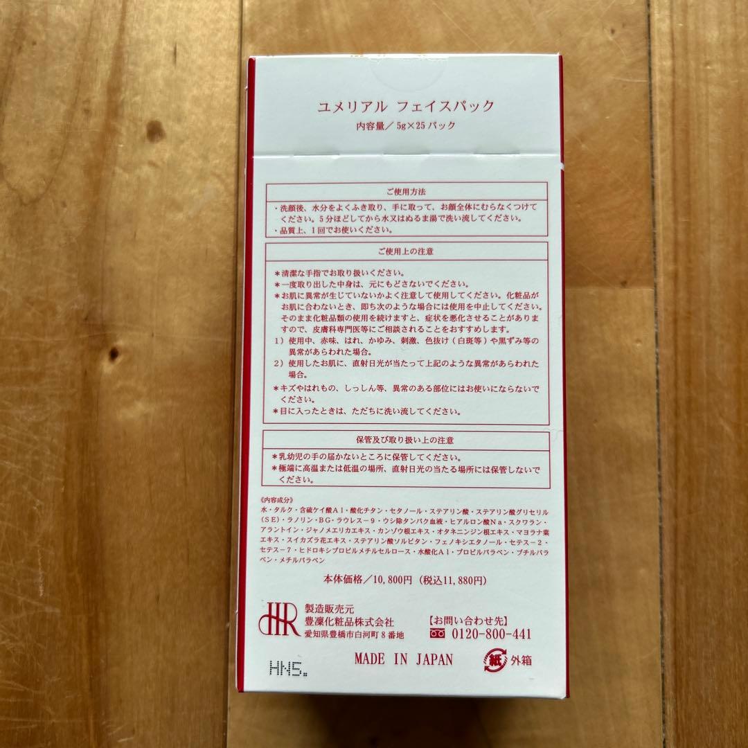 週末のみの限定価格⭐︎豊凛　ユメリアルフェイスパック　新品未使用25パック