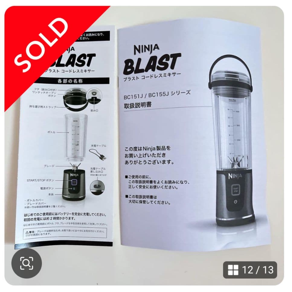 NINJA BLAST ニンジャブラスト　コードレス　ミキサー　BC155JNV