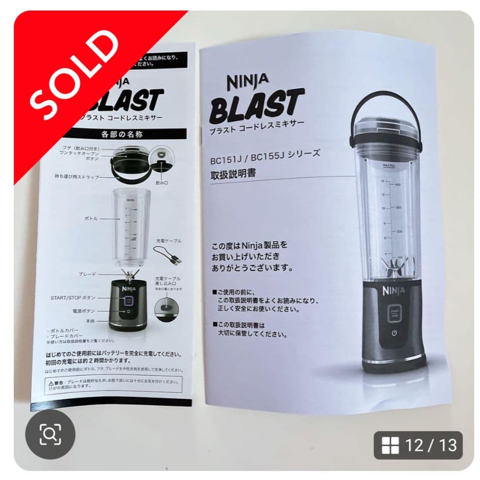 NINJA BLAST ニンジャブラスト　コードレス　ミキサー　BC155JNV