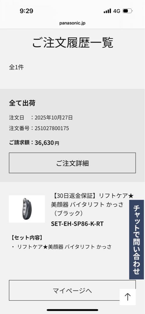 パナソニック 美顔器 バイタリフト かっさ EH-SP86-K