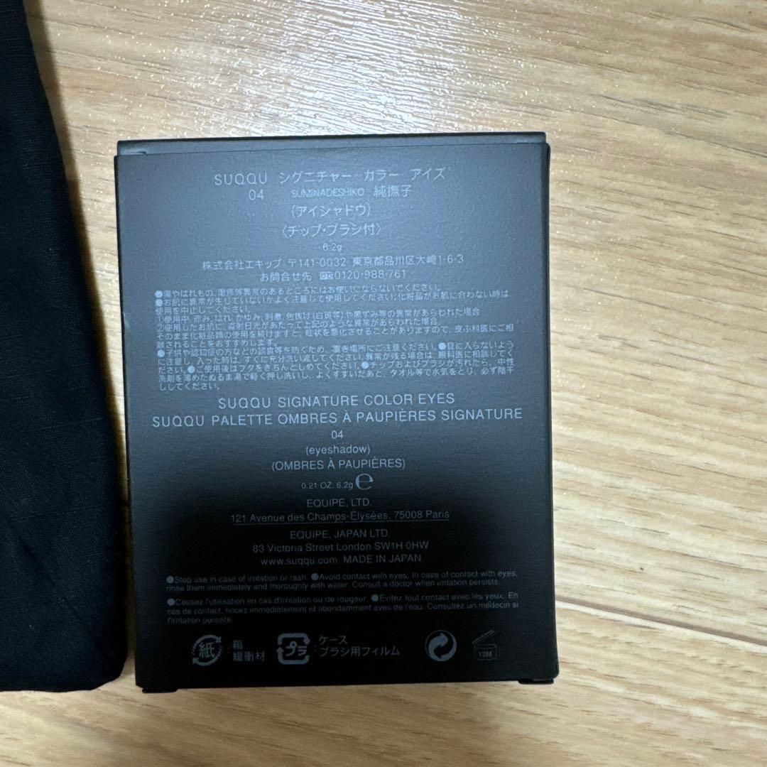 【新品未使用】SUQQU アイシャドウシグニチャーカラーアイズ 04 純撫子