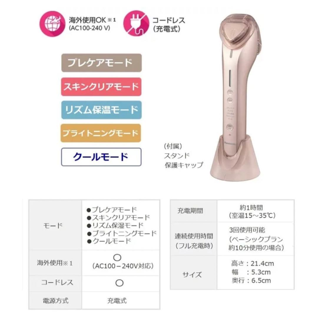 パナソニック導入美顔器　EH-ST97