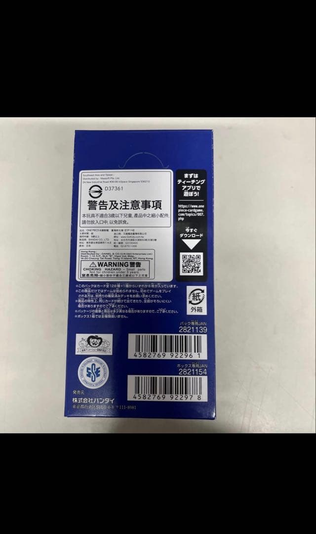 【テープ付き】蒼海の七傑　ワンピースカード　1BOX