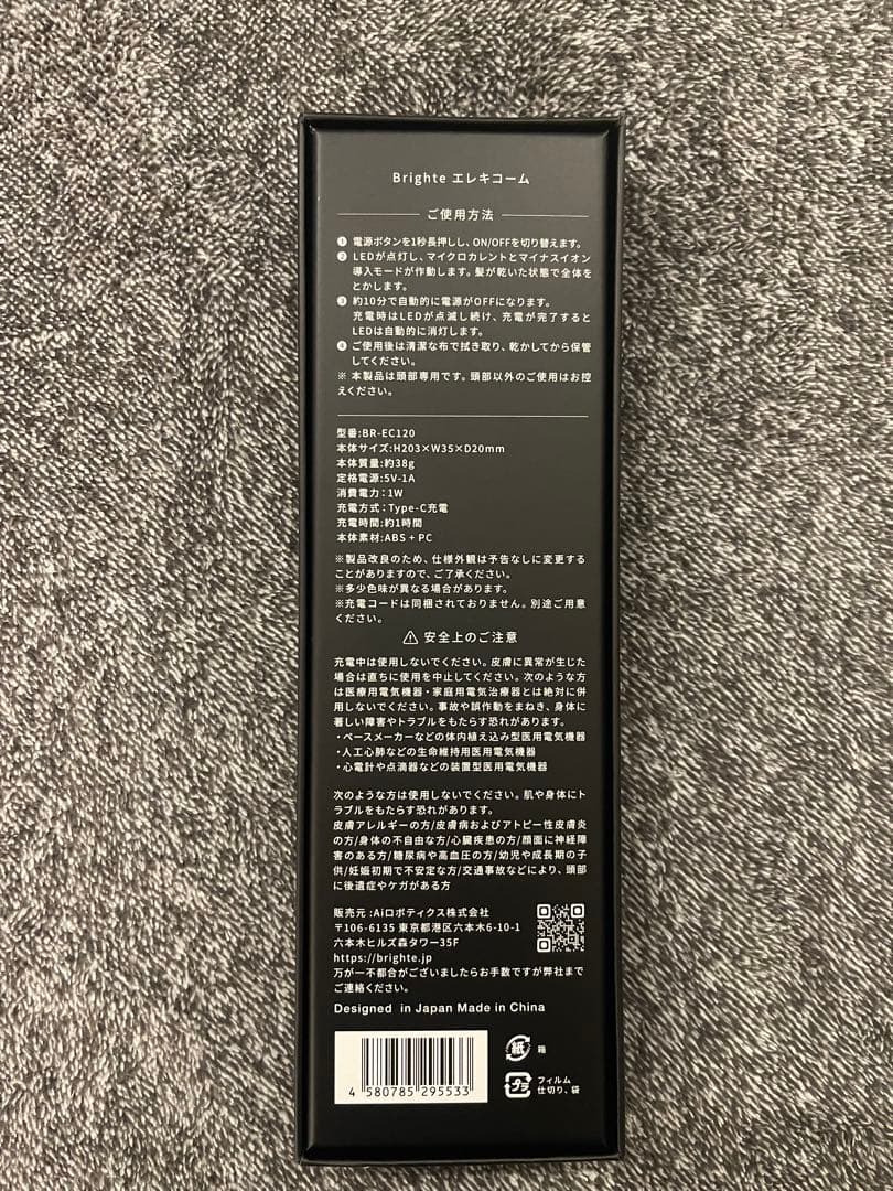 【新品】 Brighte ELEKICOMBエレキコーム