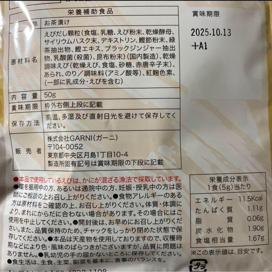 プレミアム酵素茶漬け 50g 3袋セット