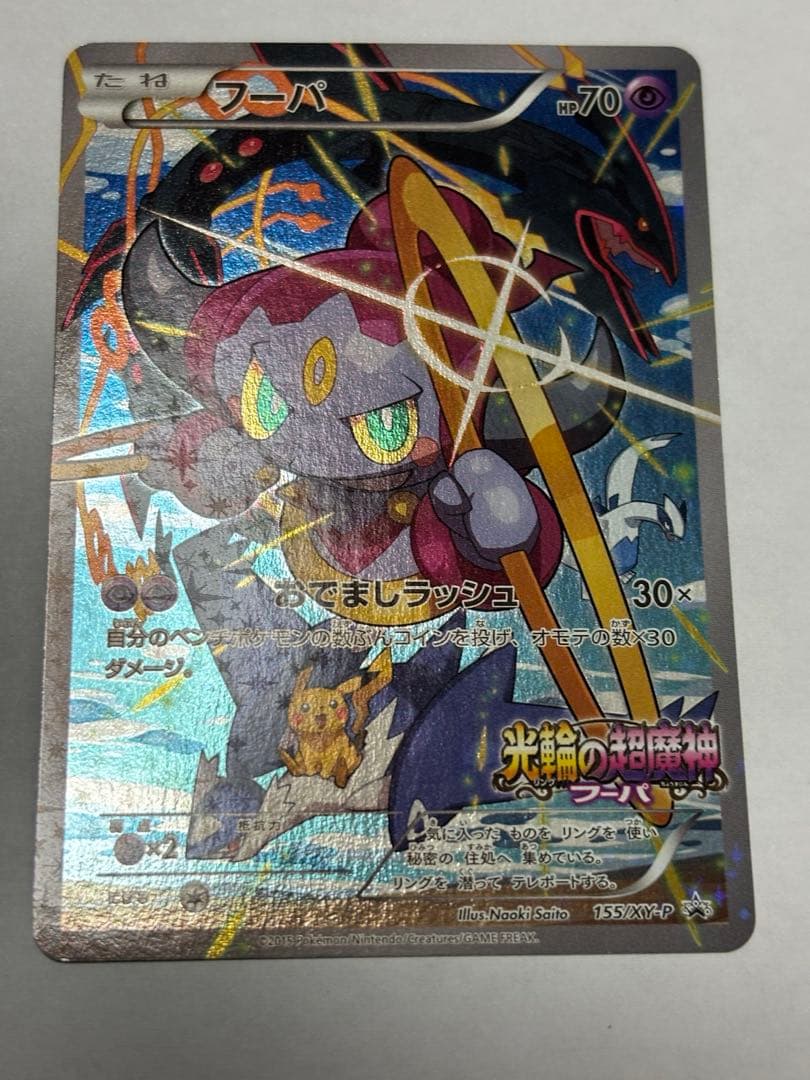 フーパ　ポケモンカード　映画入場者特典　トレッタ