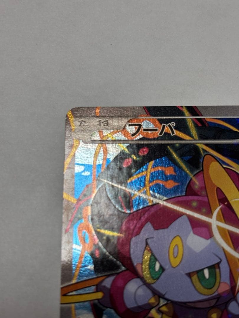 フーパ　ポケモンカード　映画入場者特典　トレッタ